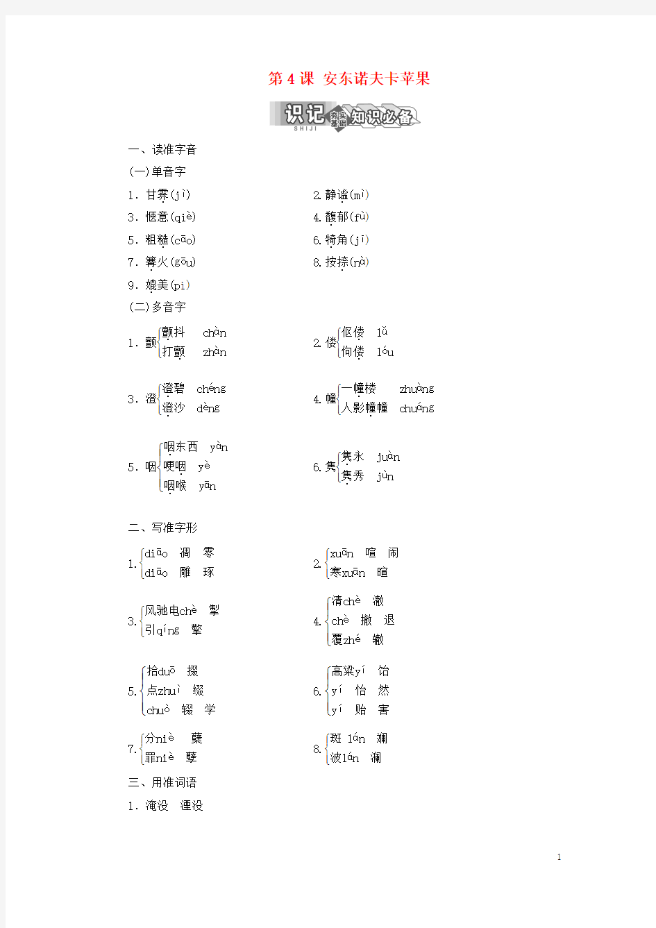 高中语文 第4课 安东诺夫卡苹果教学案 新人教版选修《外国小说欣赏》