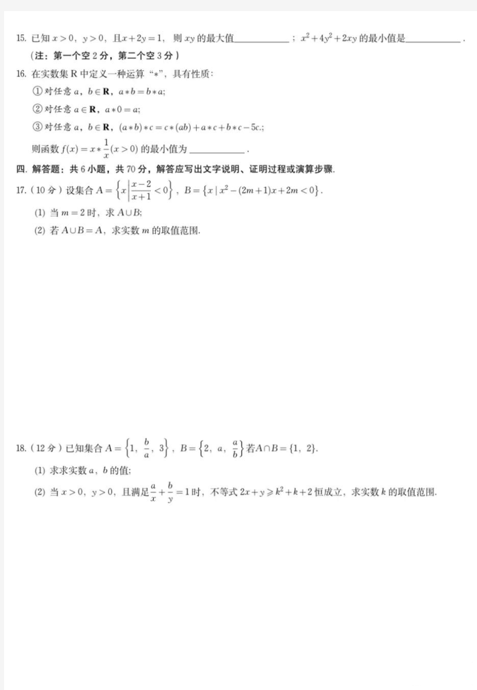 江苏省常熟中学2020-2021学年第一学期第一次月考高一数学试题