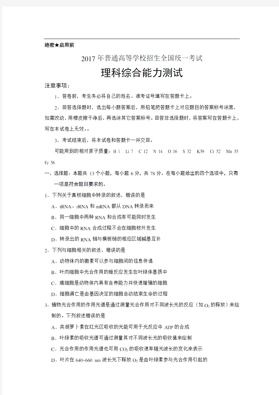 2017年新课标全国卷3高考理综试题及答案