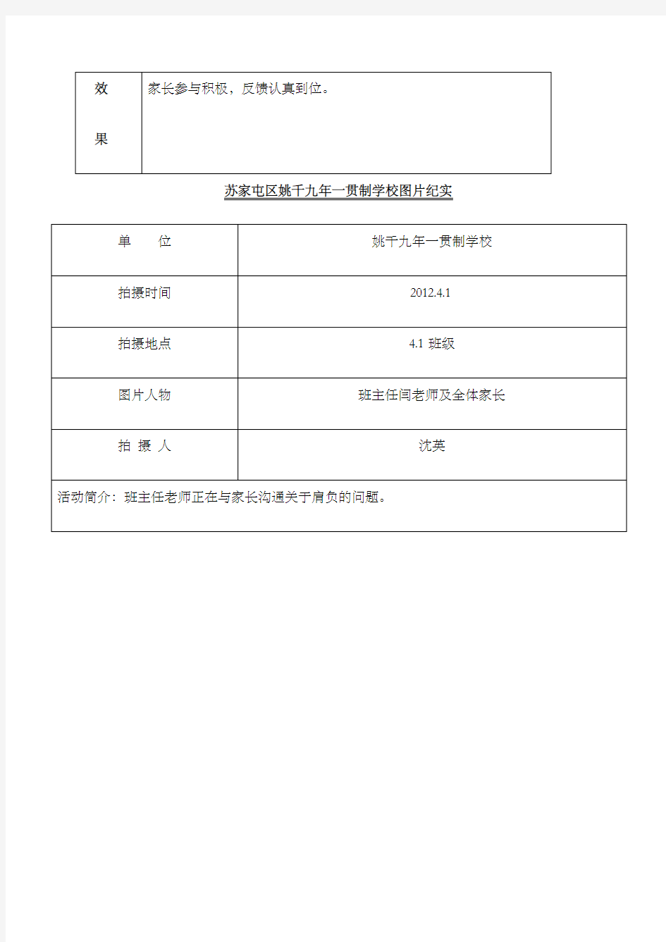 家长学校家庭教育活动记录