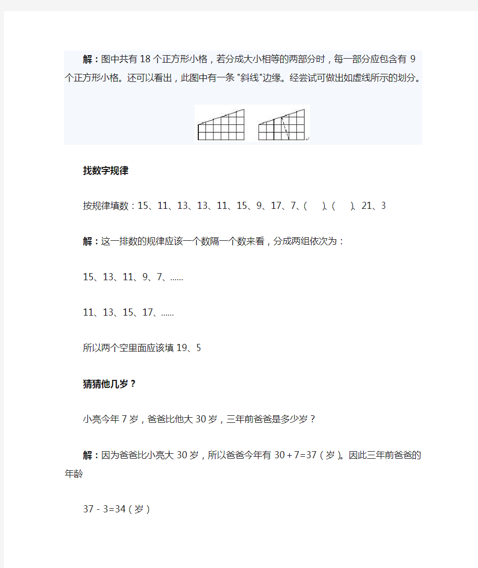 小学一二年级数学思维训练二