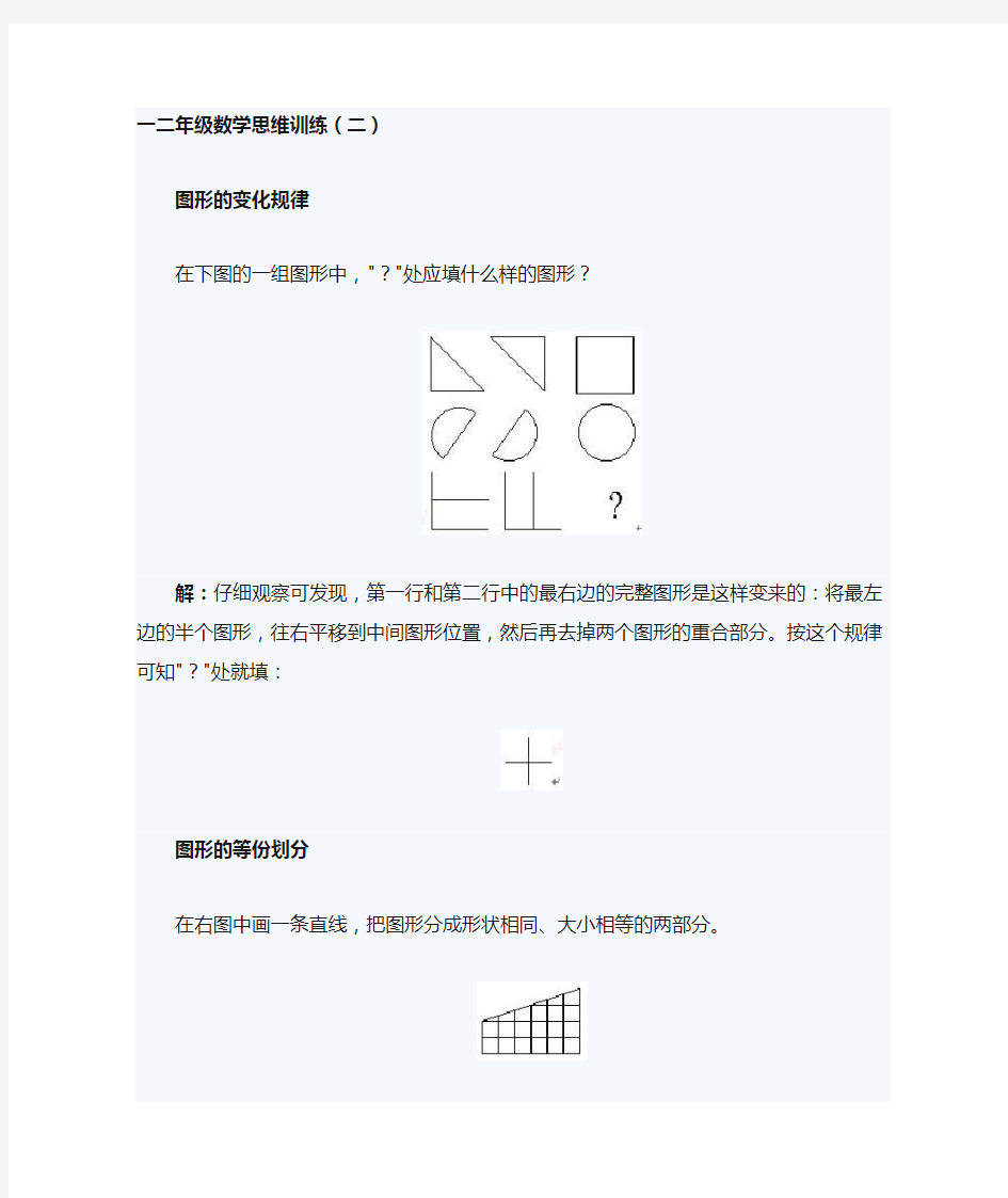 小学一二年级数学思维训练二