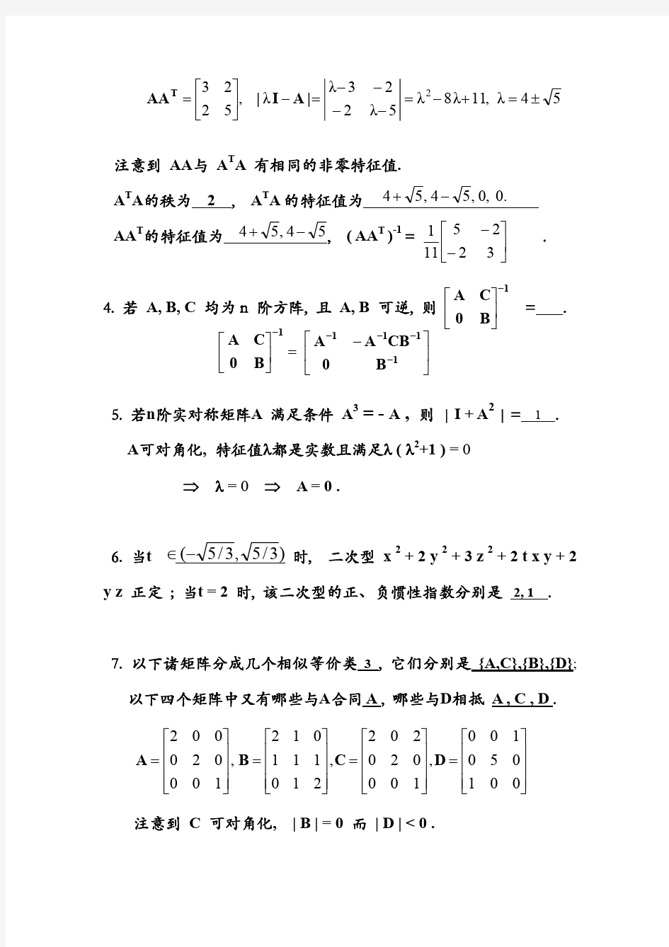 北京大学数学科学学院期末试题