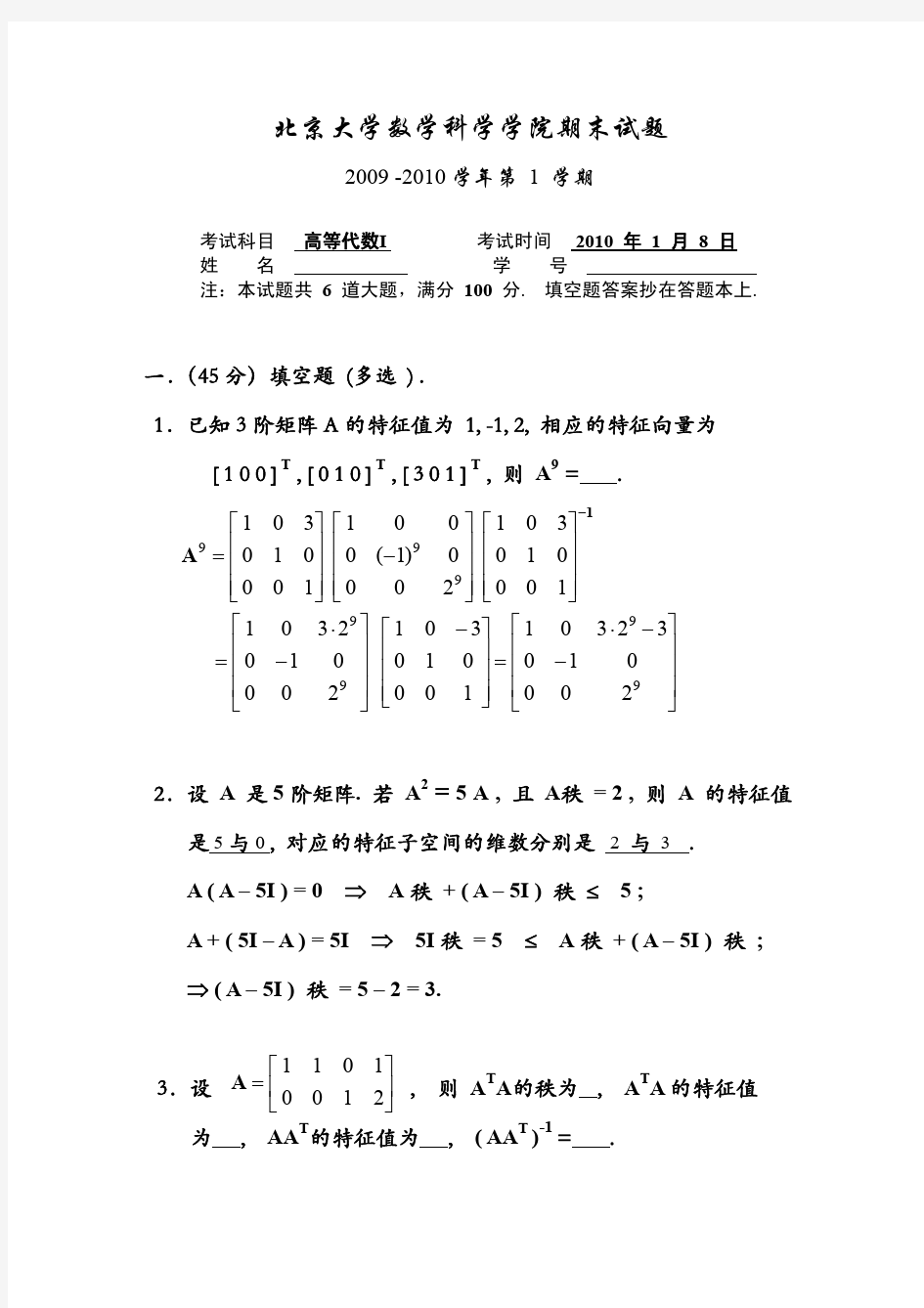 北京大学数学科学学院期末试题