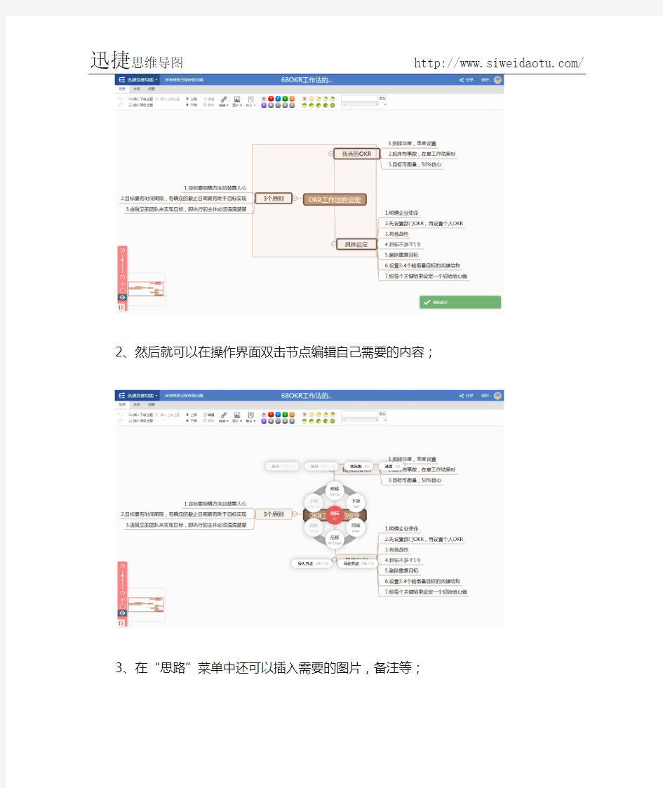 《OKR工作法》思维导图模板-迅捷思维导图