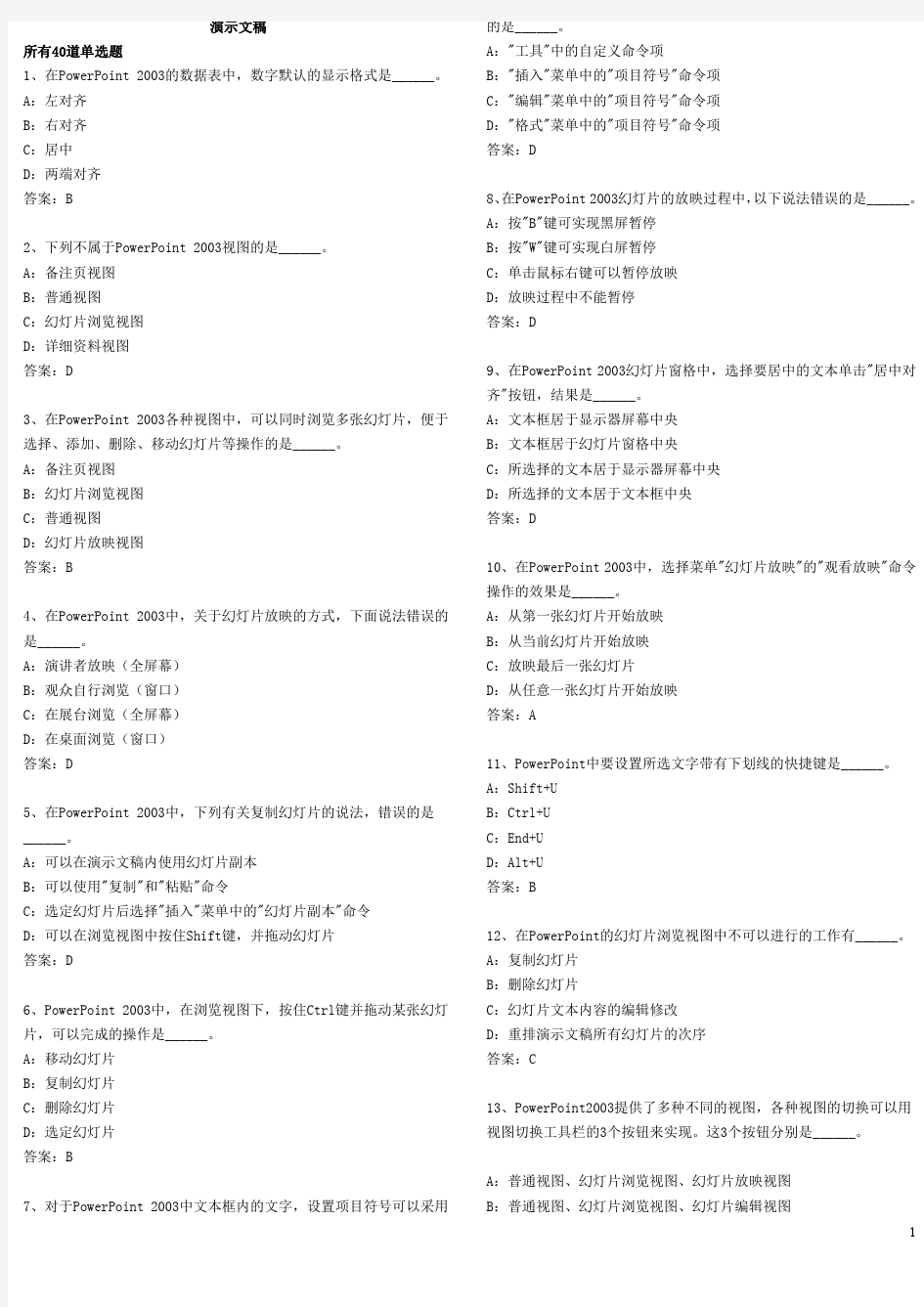 网络学院统考 计算机演示文稿试题及答案