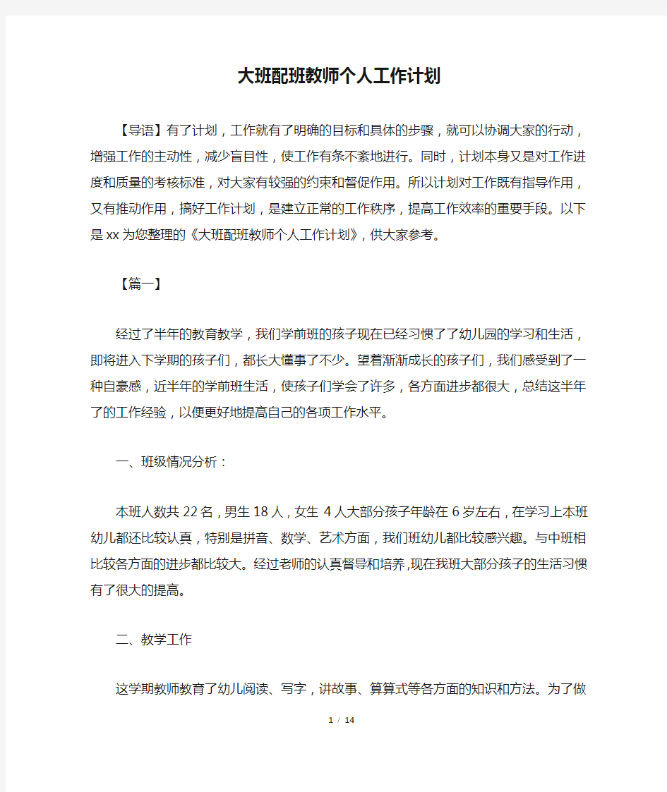 大班配班教师个人工作计划