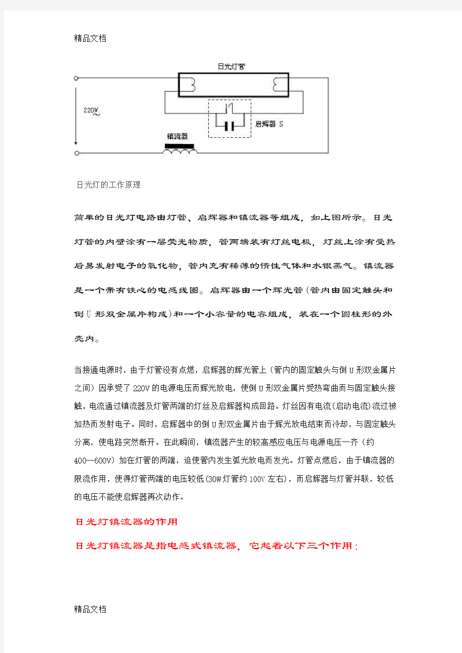 日光灯工作原理图演示教学