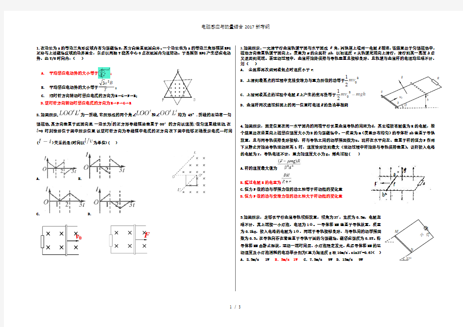 电磁感应与动量结合新考纲