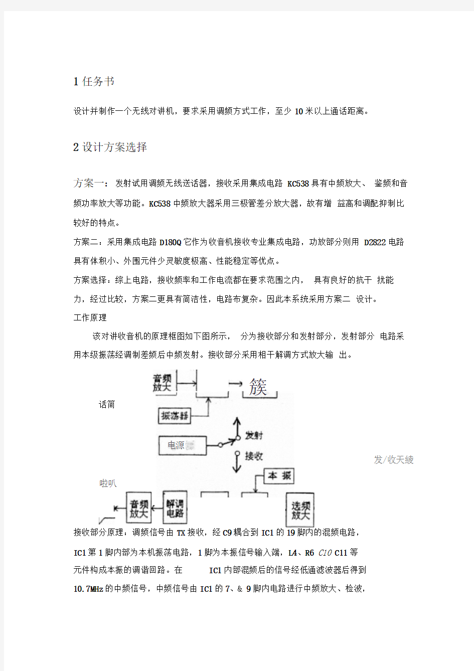 通信原理课程设计对讲机