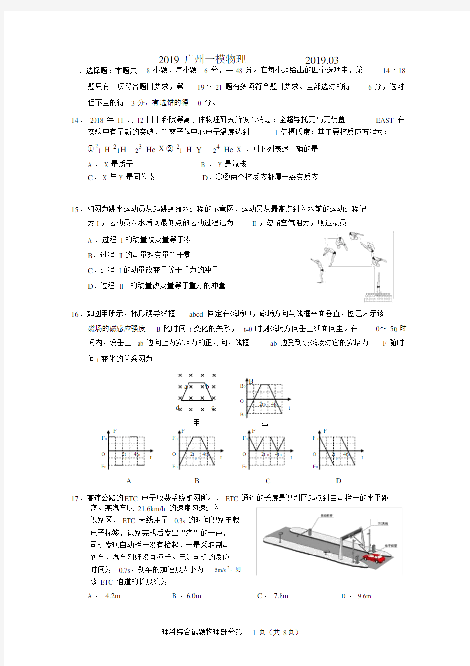 (完整版)2019年广州市一模理综物理试题及答案.docx