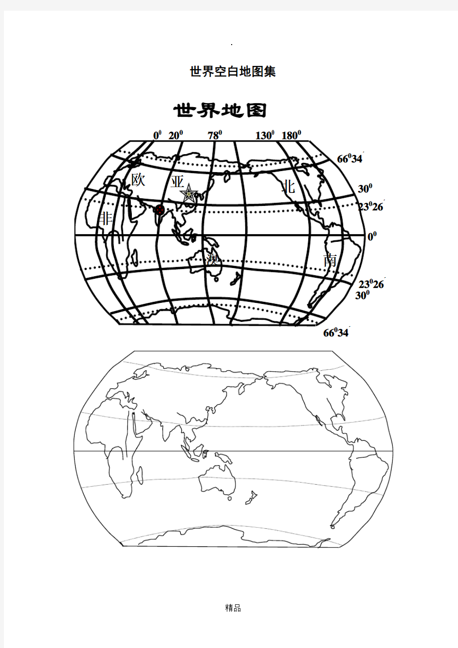 世界地理空白地图