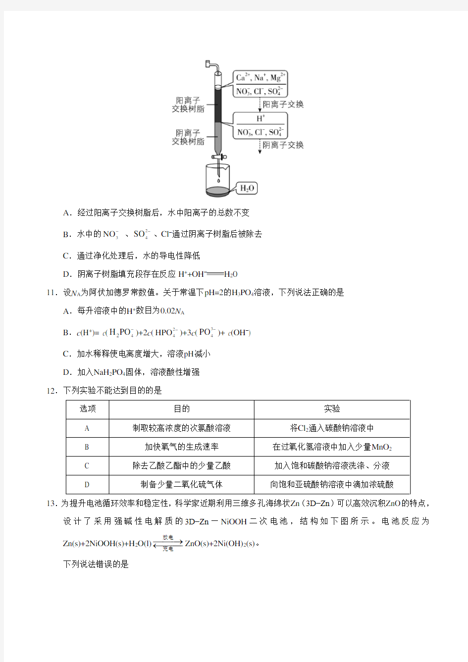 2019年全国卷Ⅲ理综化学高考试题文档版含答案(高考真题)