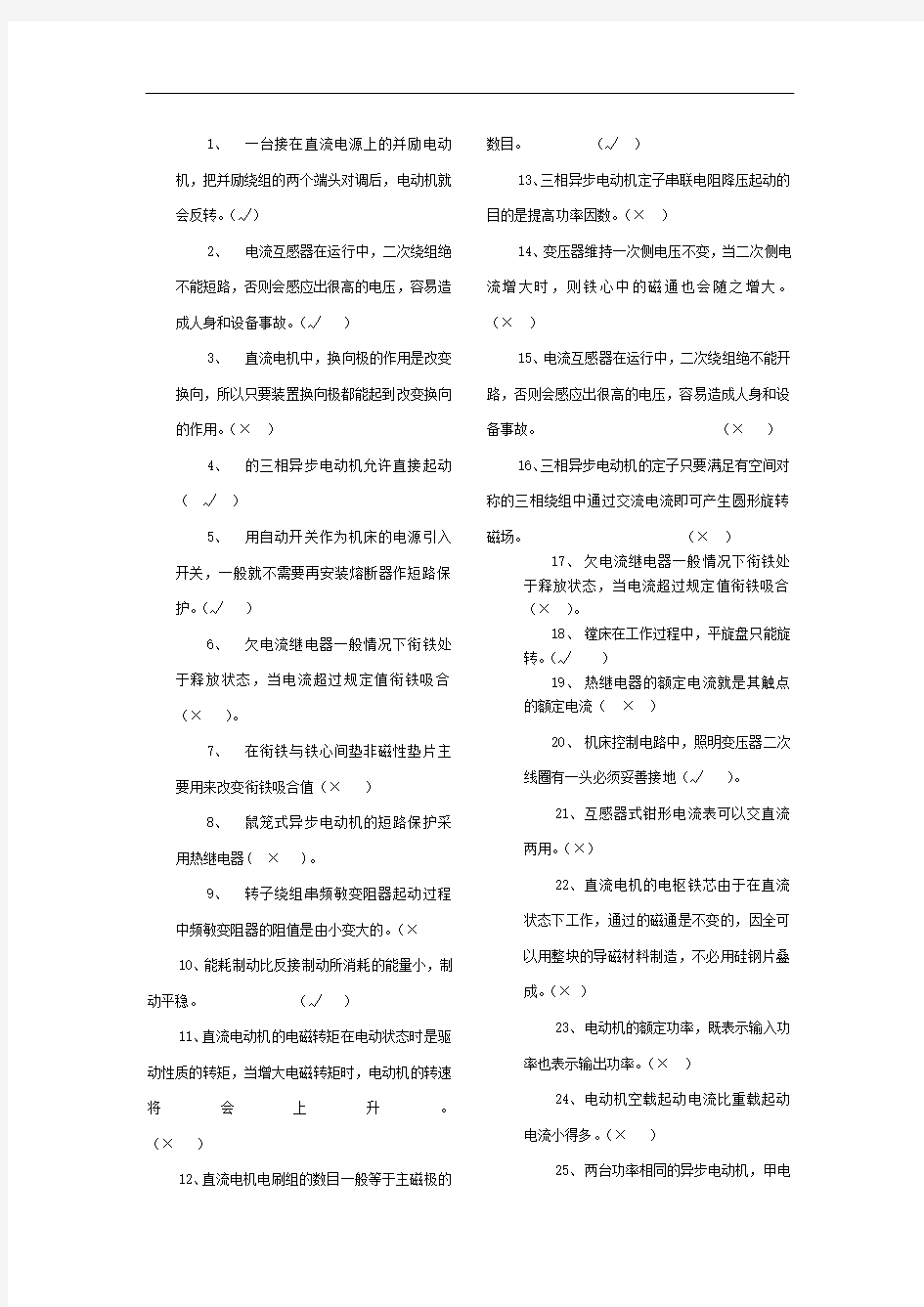 判断题答案