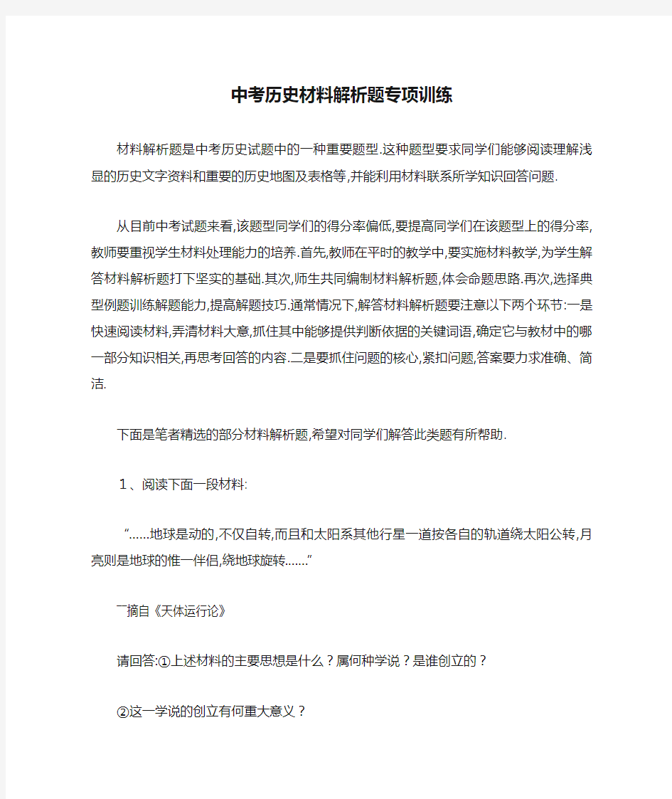 中考历史材料解析题专项训练