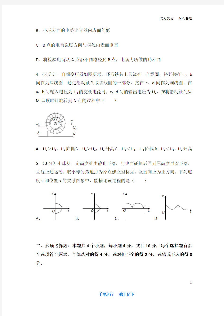 2016年 江苏省 高考物理 试卷及解析