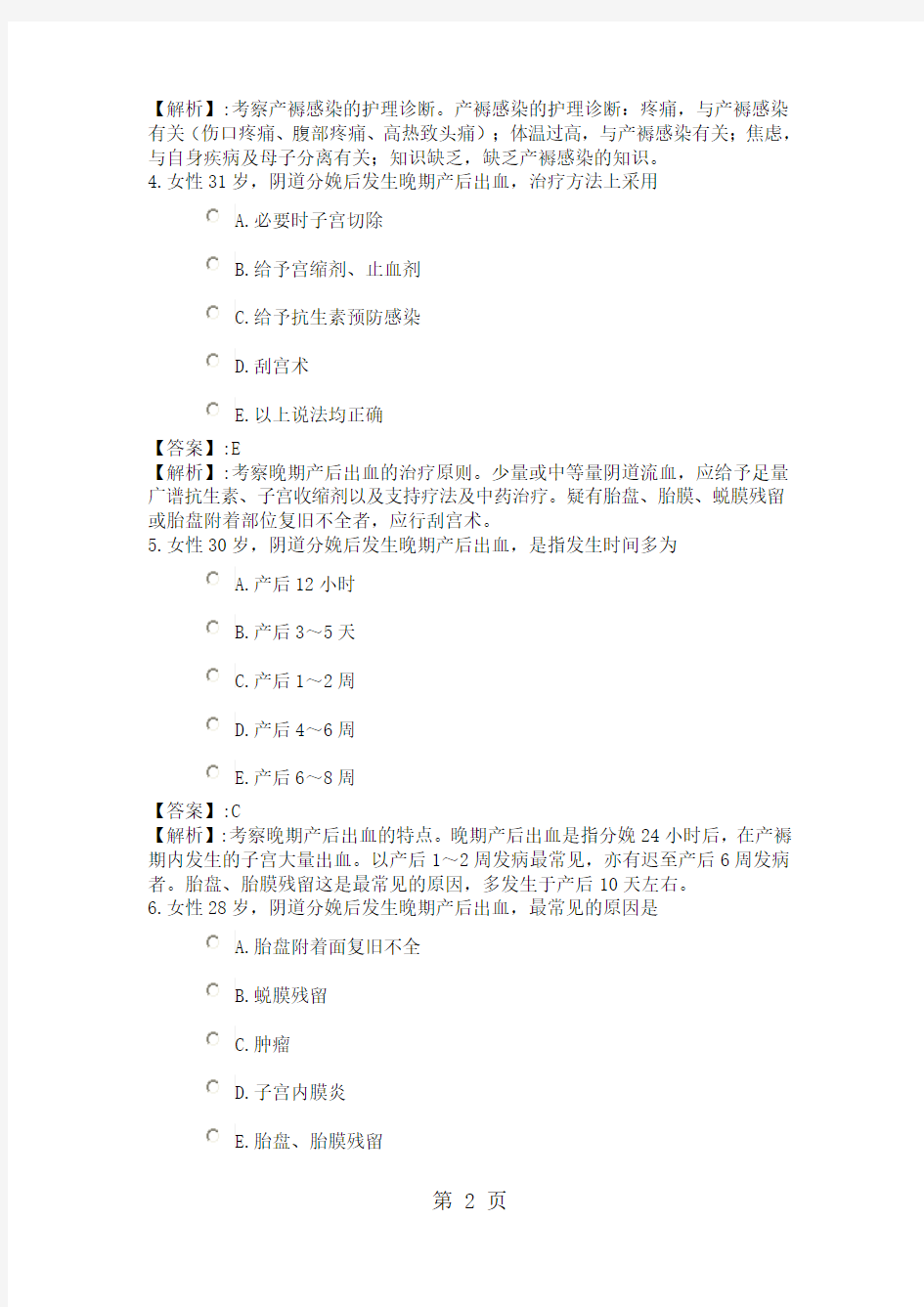 89系统精讲-妊娠、分娩和产褥期-第二十二、二十三、二十四节 子宫破裂、产褥感染、晚期产后出血共8页word资