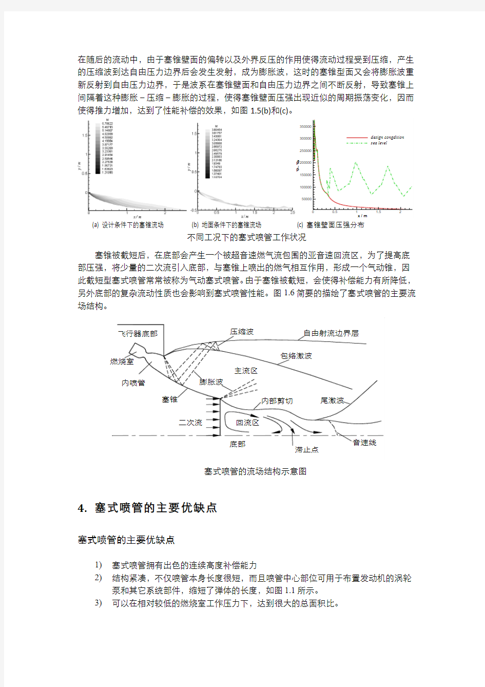 火箭发动机专业综合实验(2.2.3)--典型实例——火箭发动机通用喷管实验系统习题答案