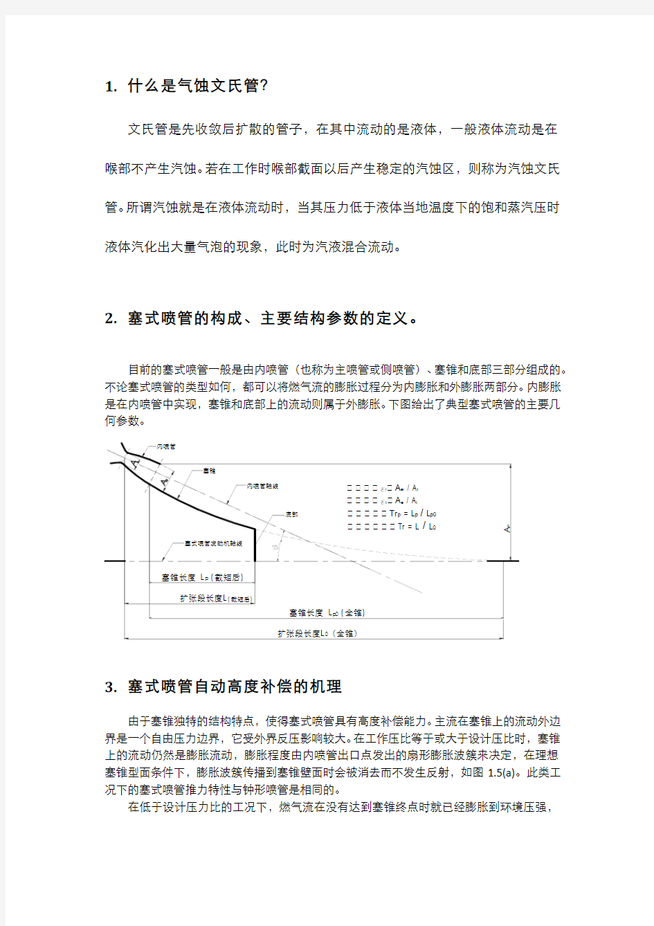 火箭发动机专业综合实验(2.2.3)--典型实例——火箭发动机通用喷管实验系统习题答案