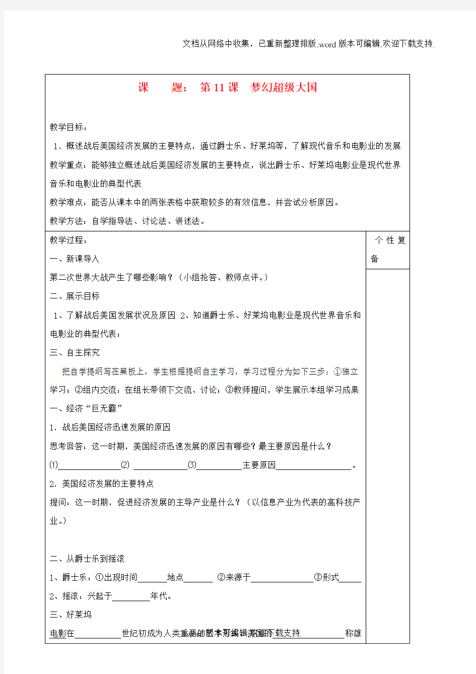 九年级历史下册第11课梦幻超级大国教学案北师大版