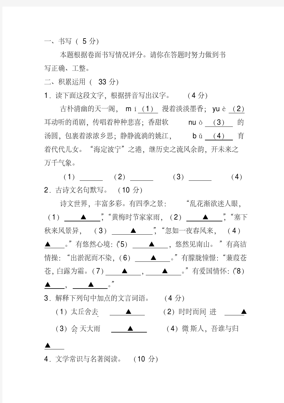 2020年最新中考语文模拟试题及答案