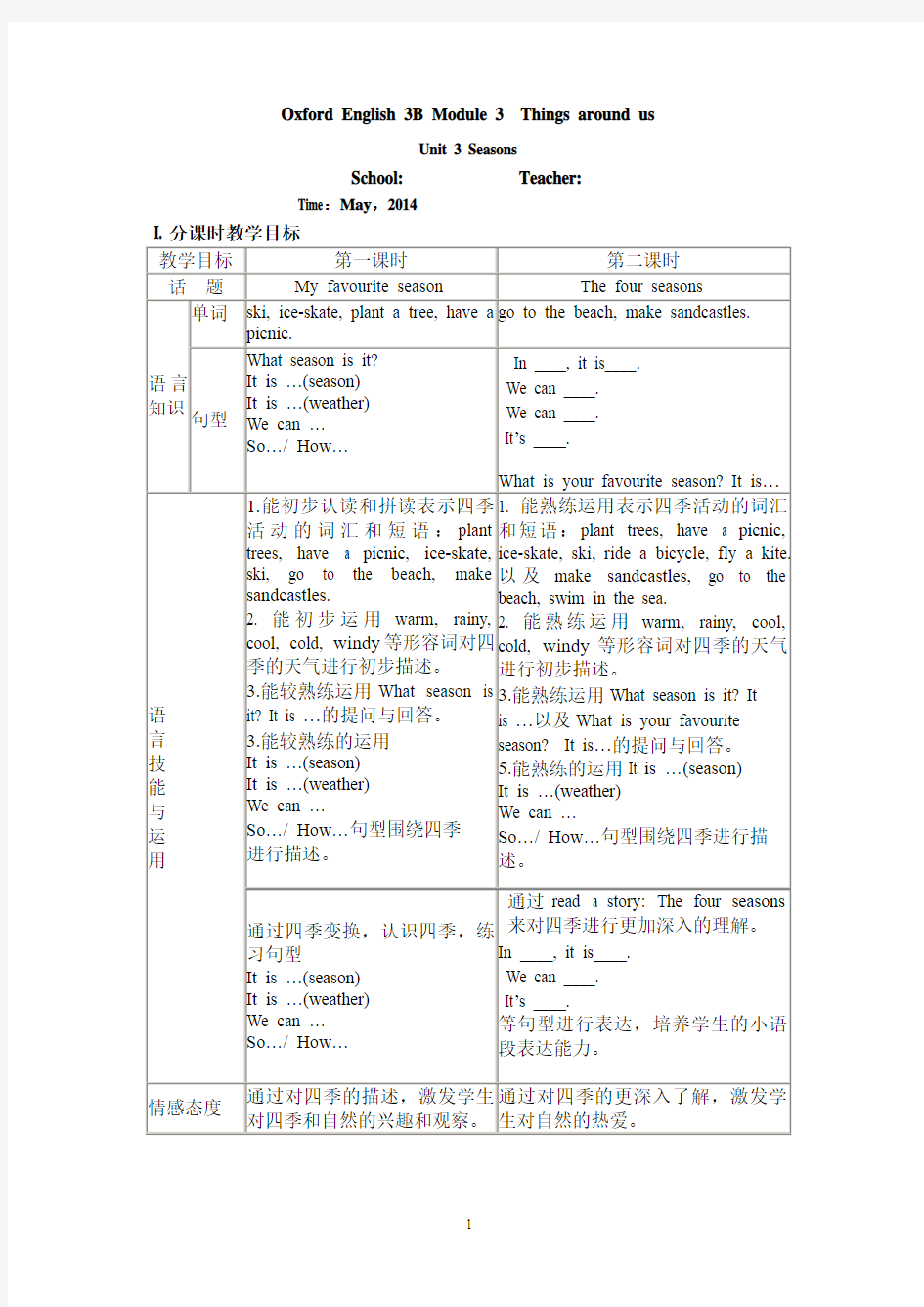 上海牛津英语 3B M3U3 seasons teaching plan 教案 公开课