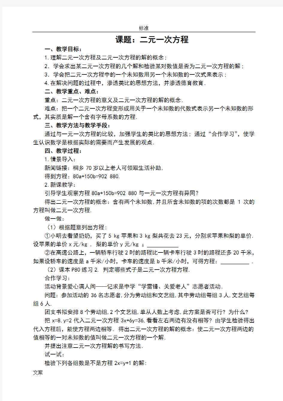 初中数学优秀教案设计大集合