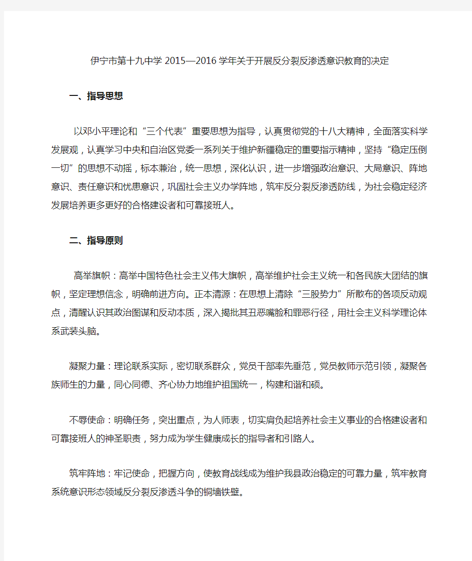 2015—2016学年学校关于反分裂反渗透意识教育的决定