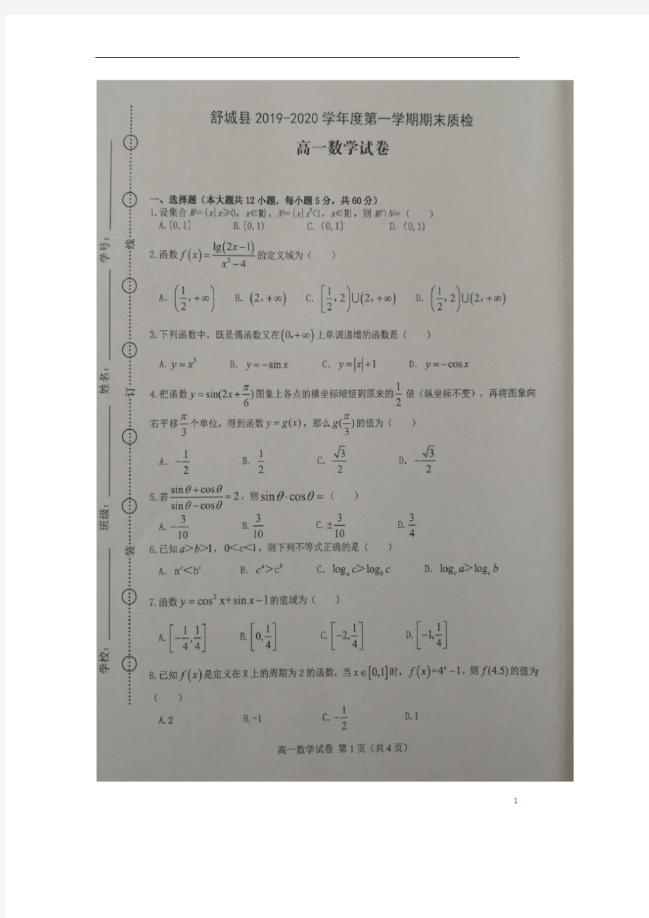 安徽省六安市舒城县2019-2020学年高一数学上学期期末