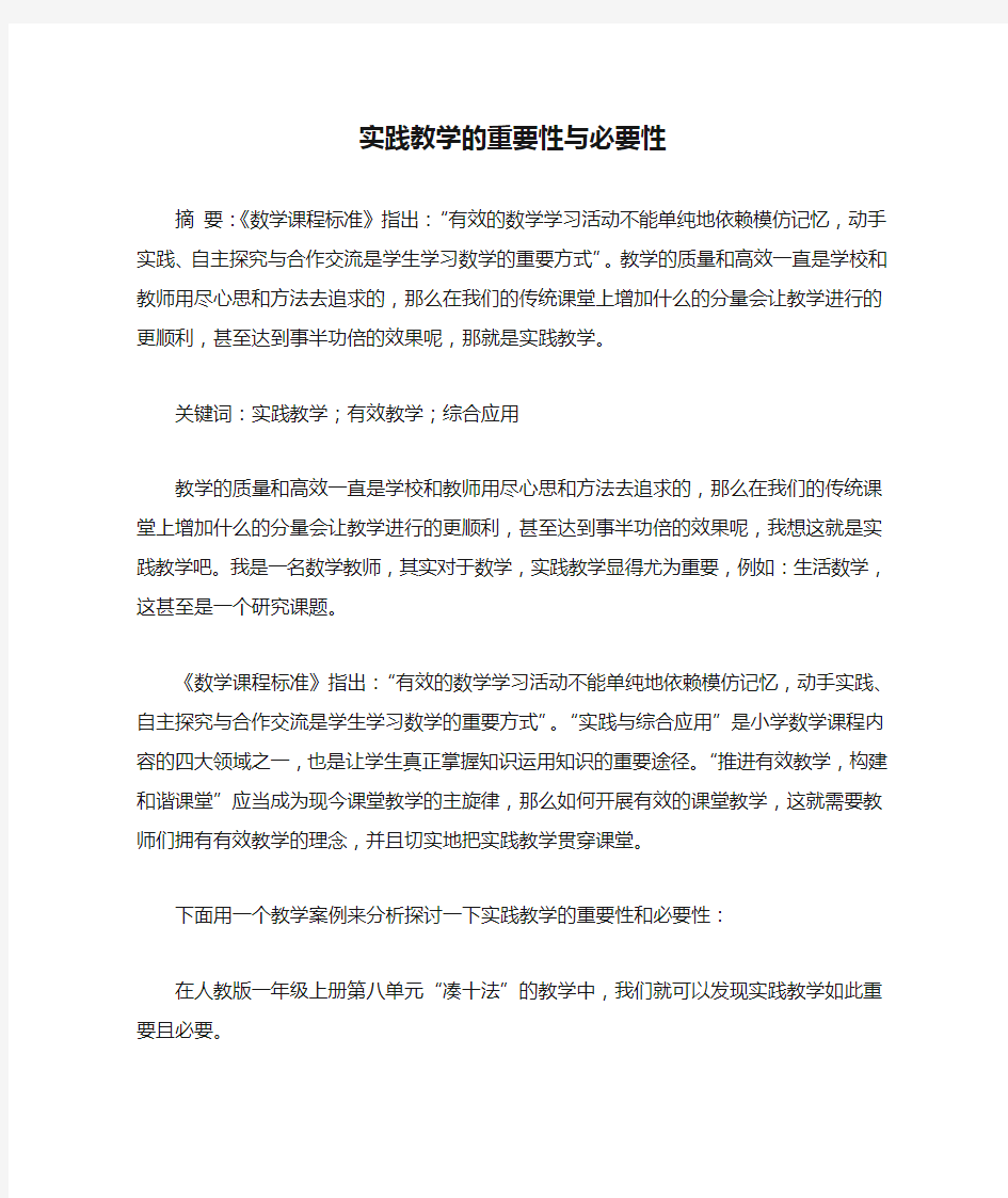 实践教学的重要性与必要性