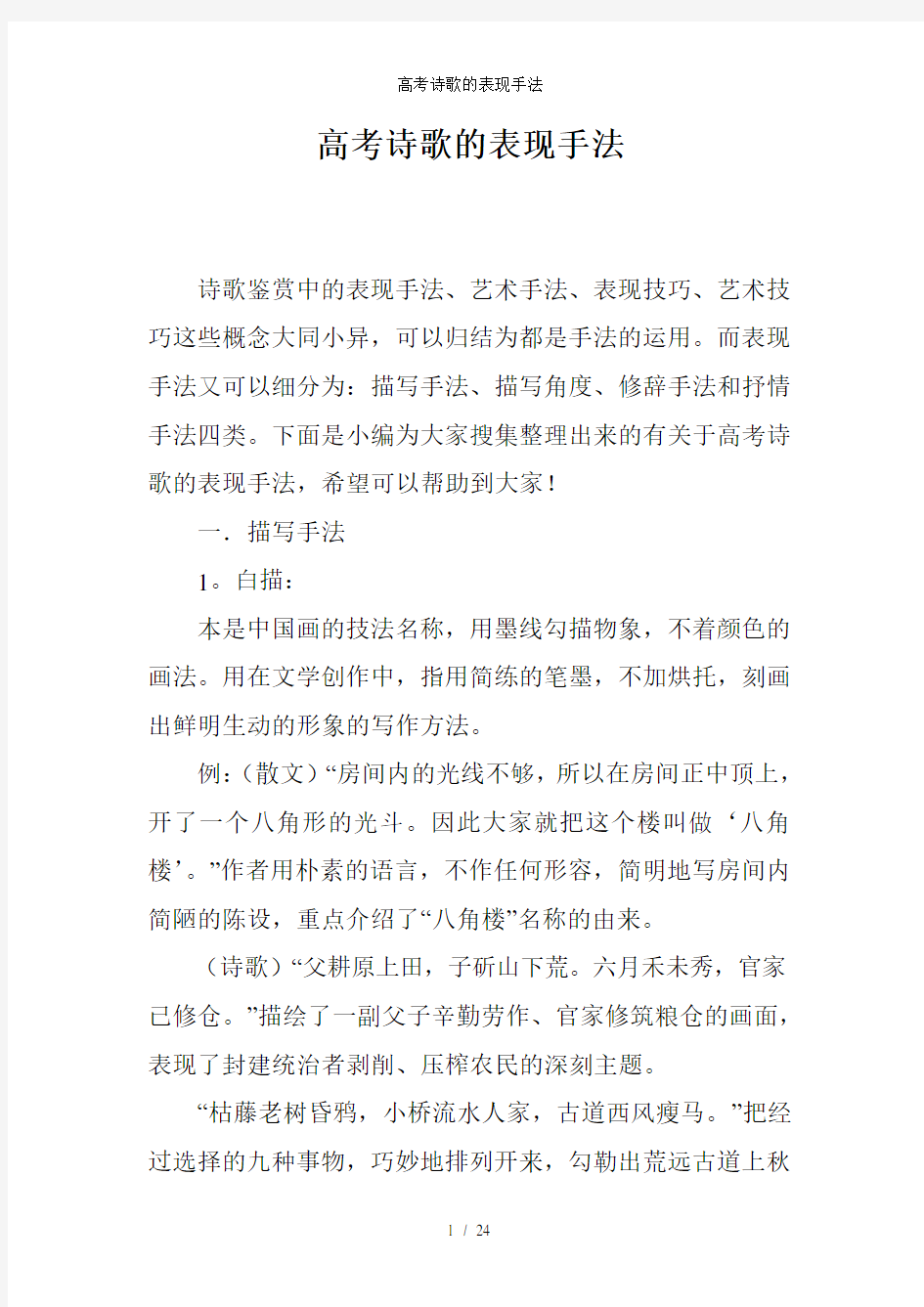 高考诗歌的表现手法