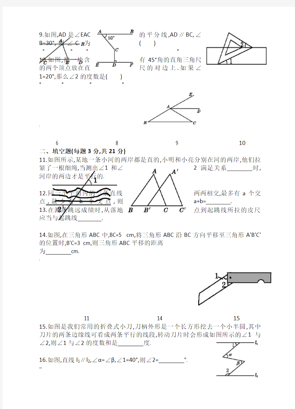 《相交线与平行线》单元测试卷含答案