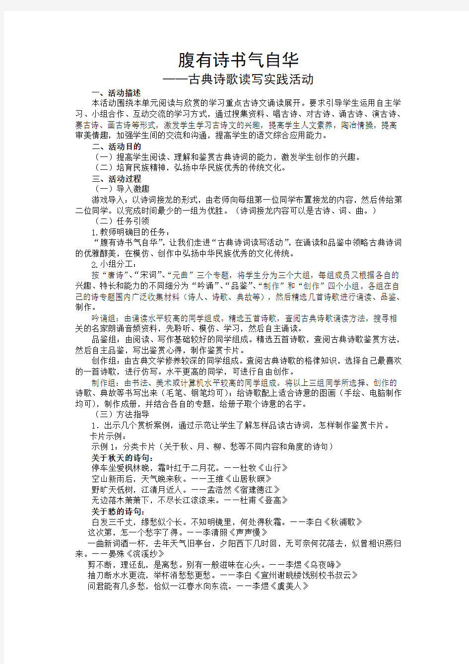 2019年春季学期高教版中职语文基础模块下册《腹有诗书气自华》教案