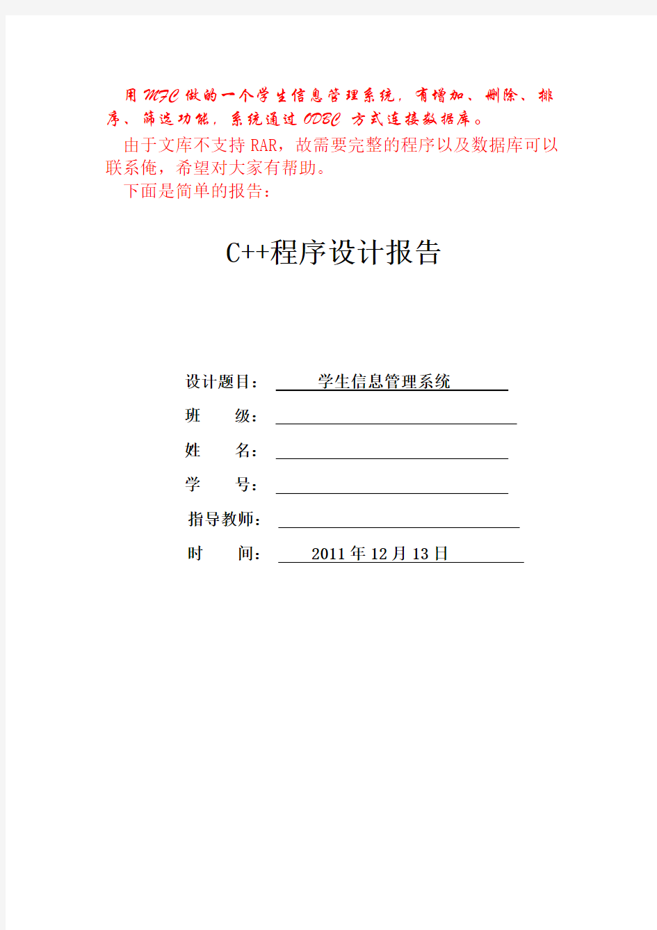 学生信息管理系统MFCVC++ODBC数据库.doc