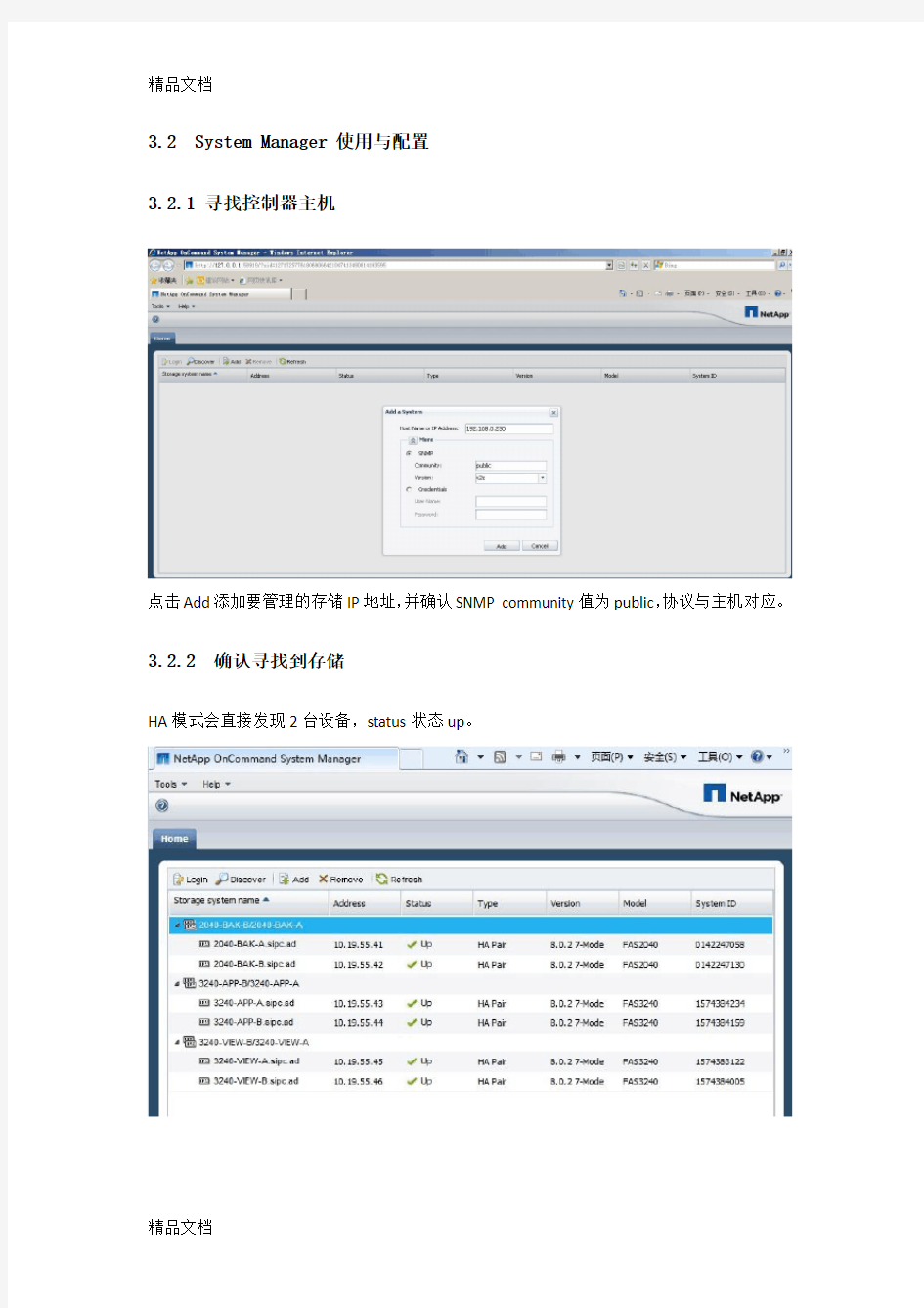 最新NetApp存储用户手册资料