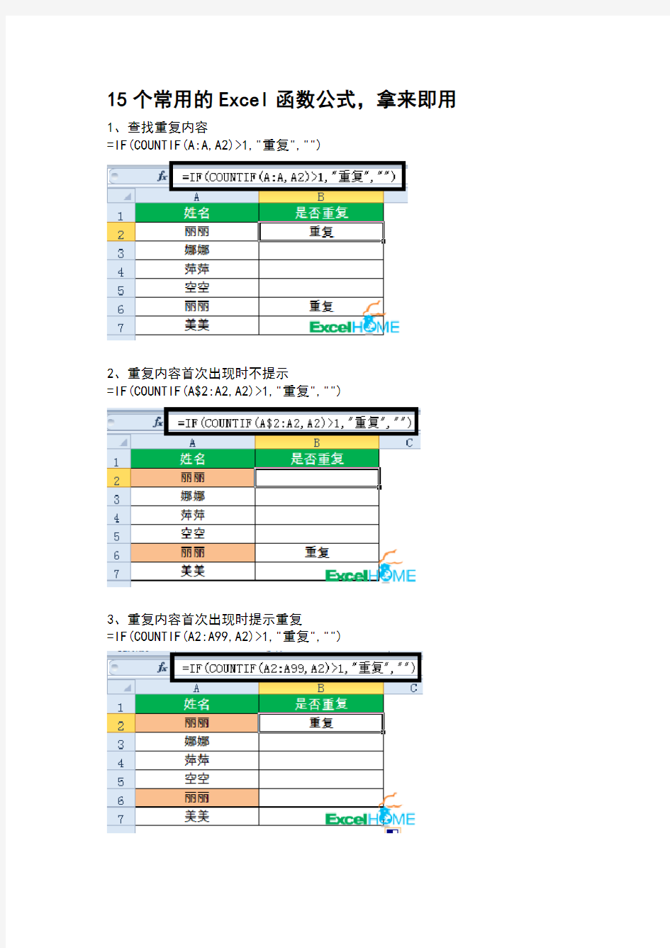 15个常用的Excel函数公式