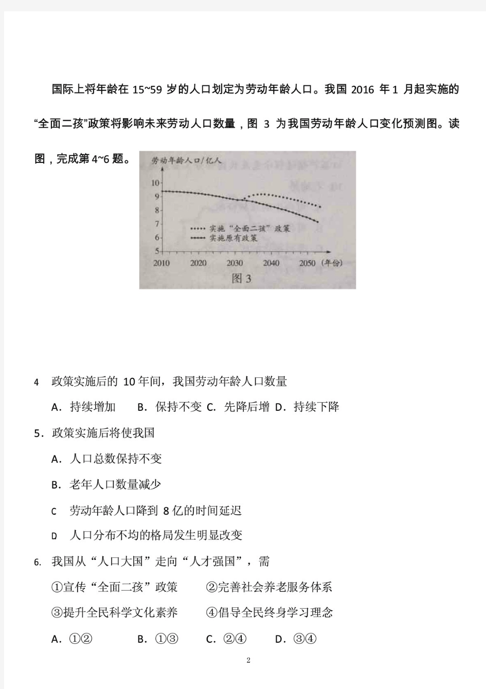 (最新)2020年北京市中考地理试卷及答案