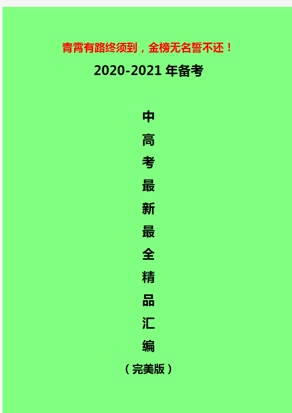 【答题模板】2020-2021年高考政治必修2《政治生活》主观题答题模板(新教材修改)