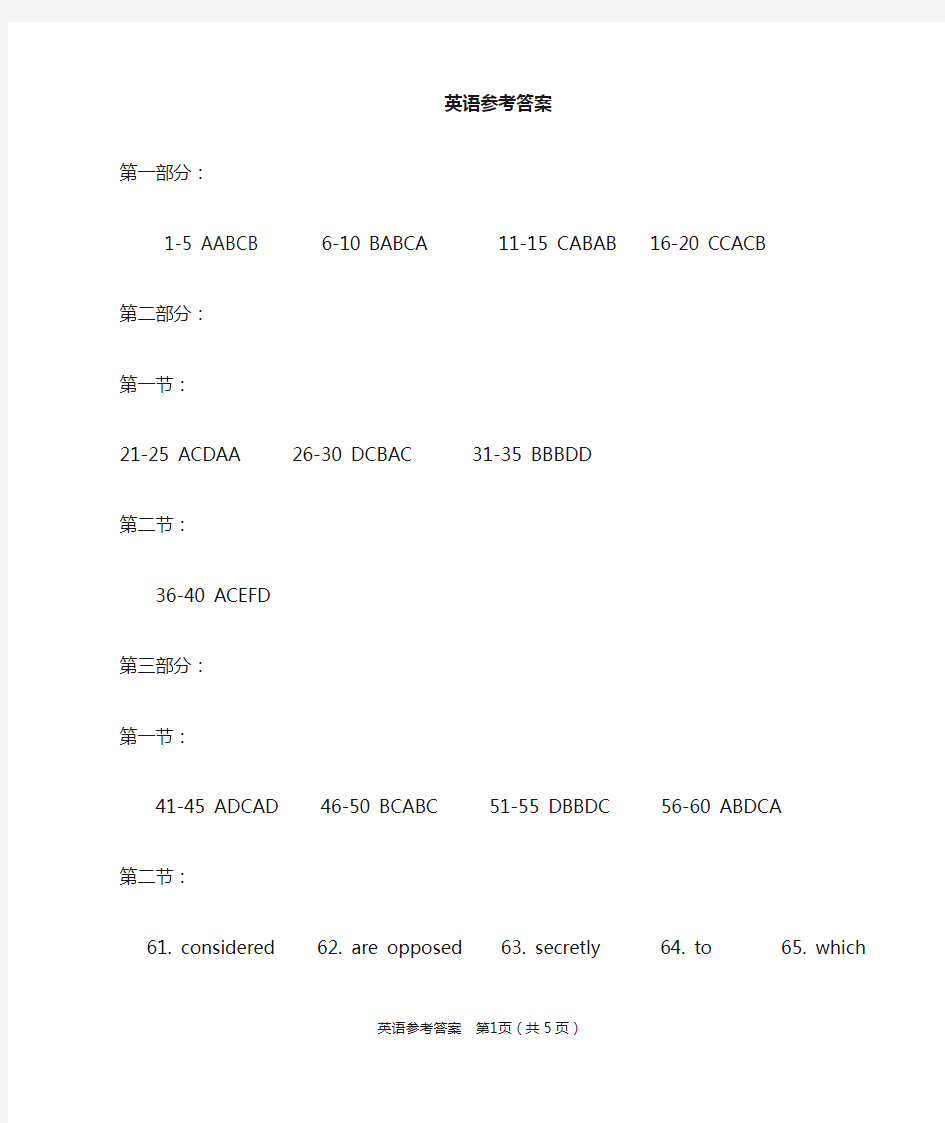 安徽省A10联盟2019届高三最后一卷   英语答案