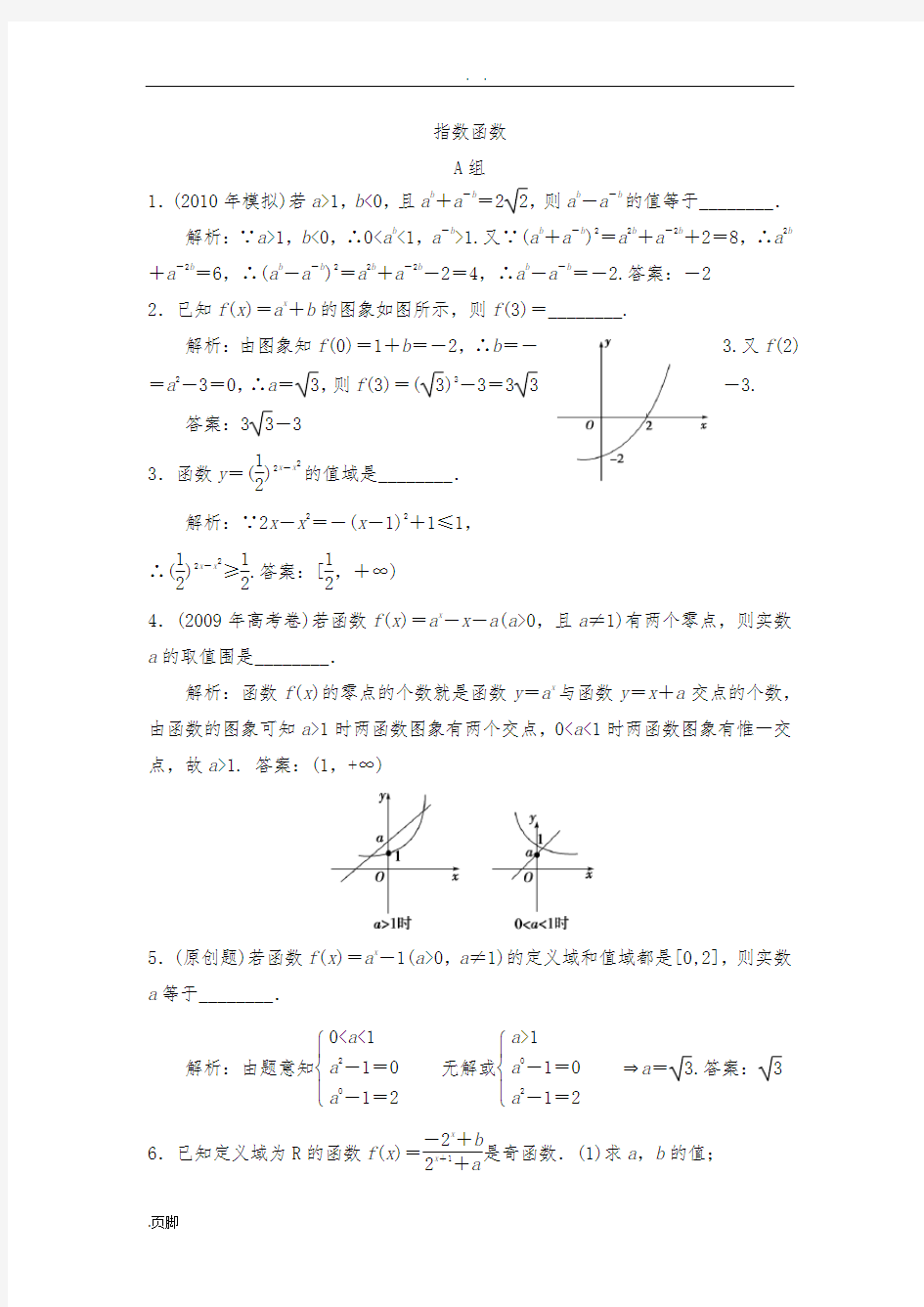 高考数学复习-指数函数