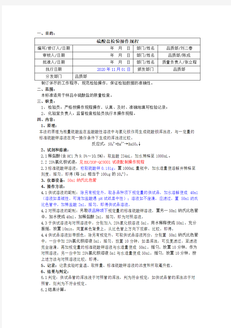 2020版《中国药典》硫酸盐检验操作规程