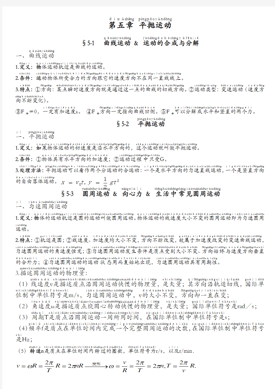 高中物理必修二知识点总结(人教版)