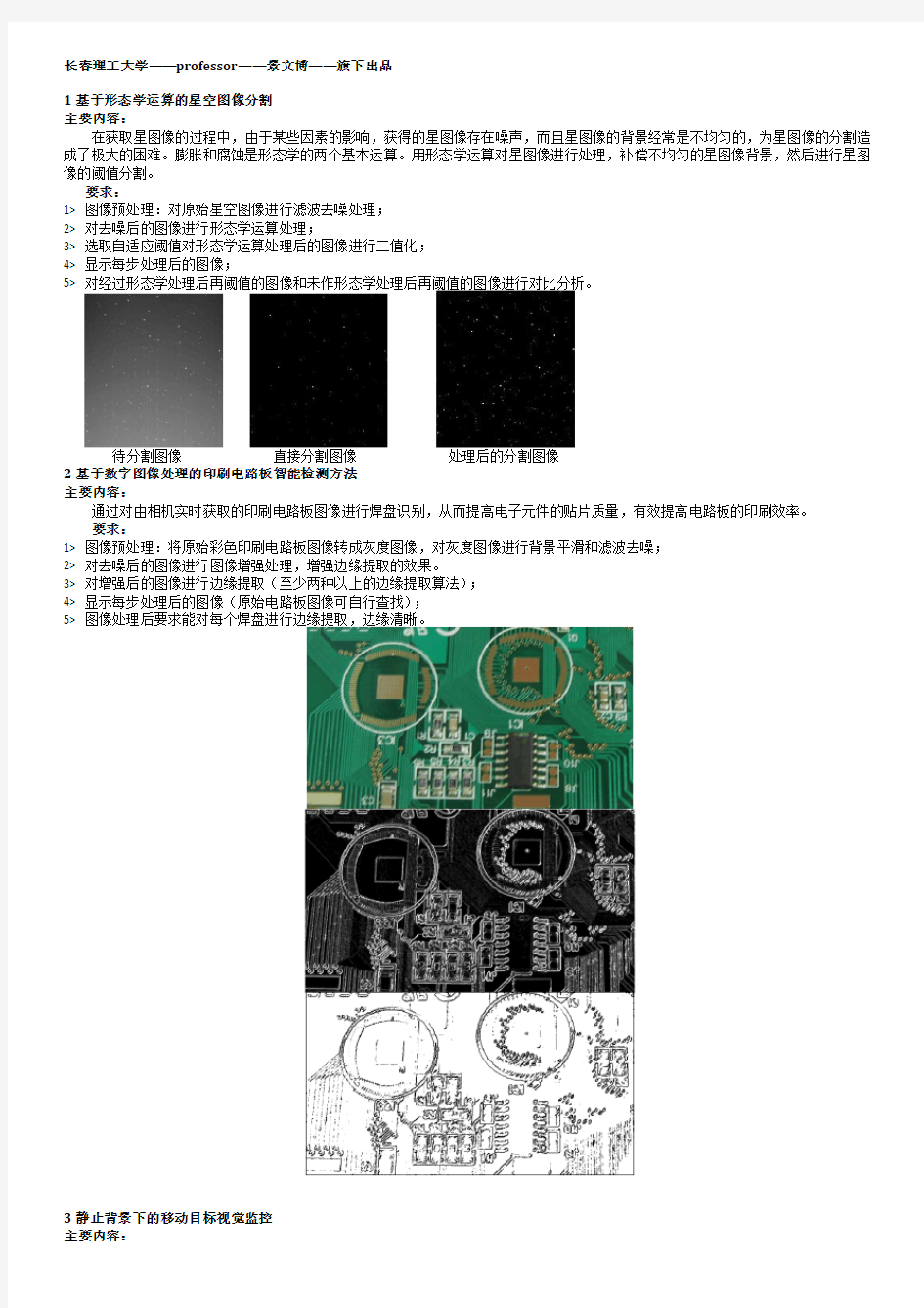 数字图像处理论文——各种题目