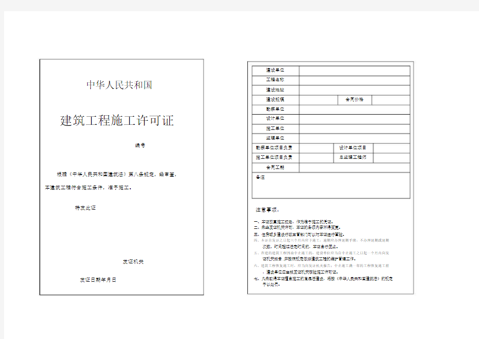 建筑工程施工许可证标准模板.doc