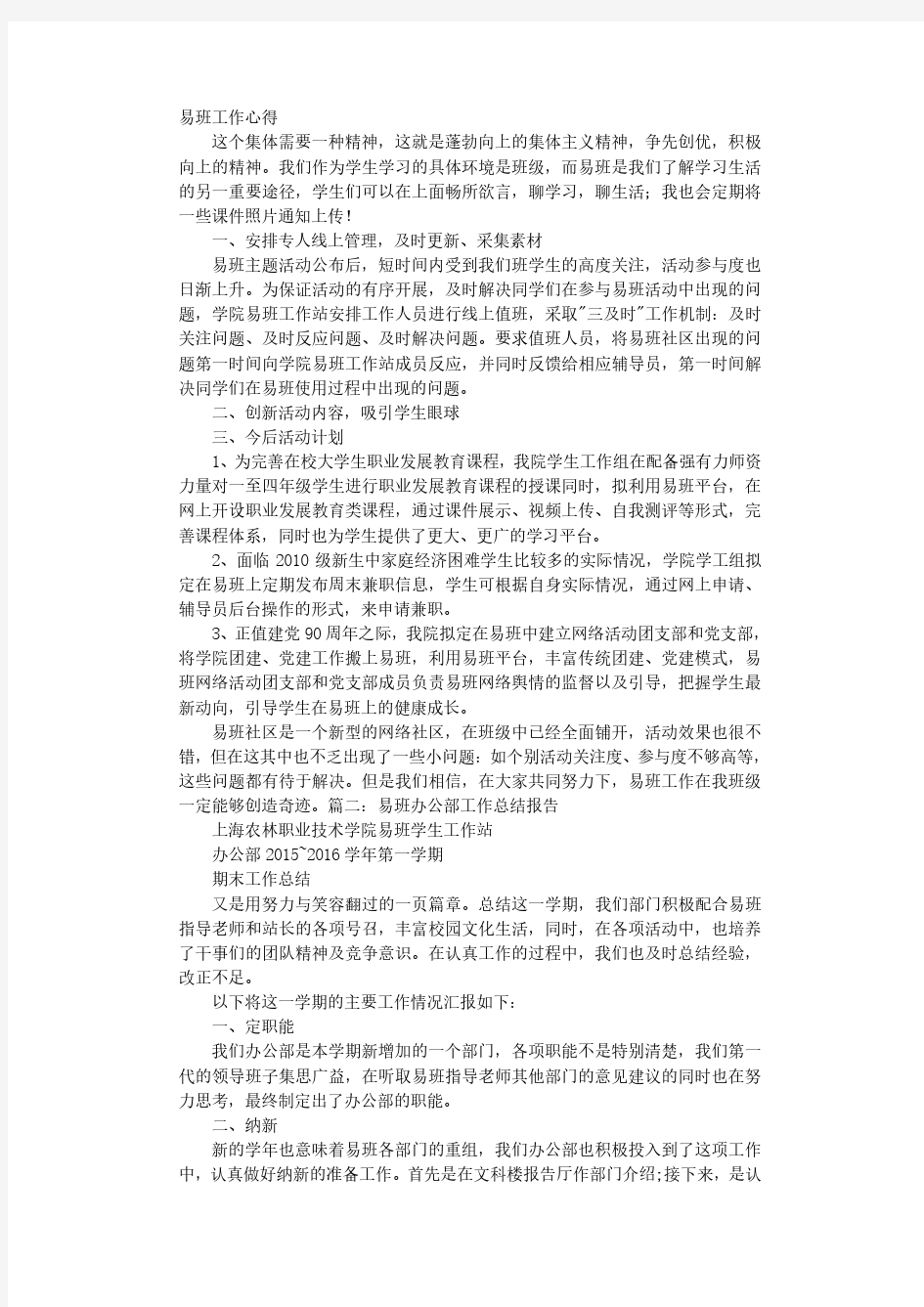 2020年易班工作总结.pdf