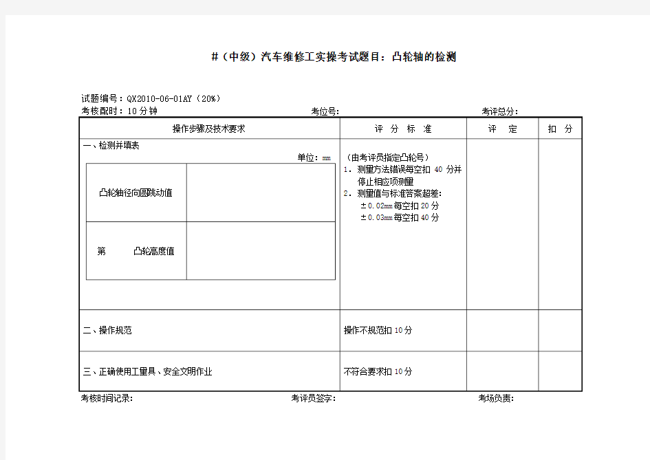 汽车中级工实操考试项目及评分解读