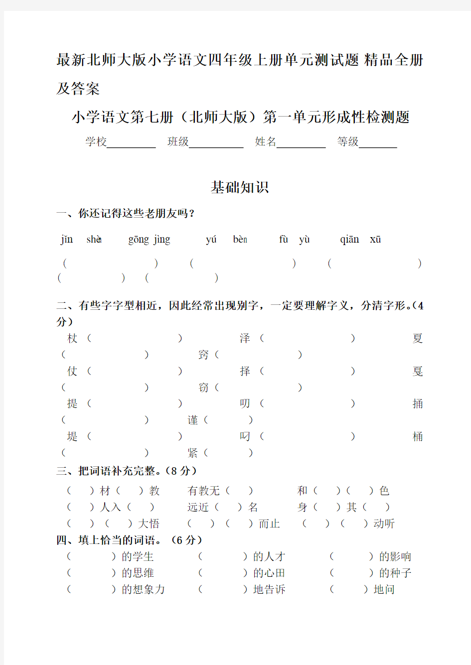 小学语文四年级上册单元测试题精品全册及答案