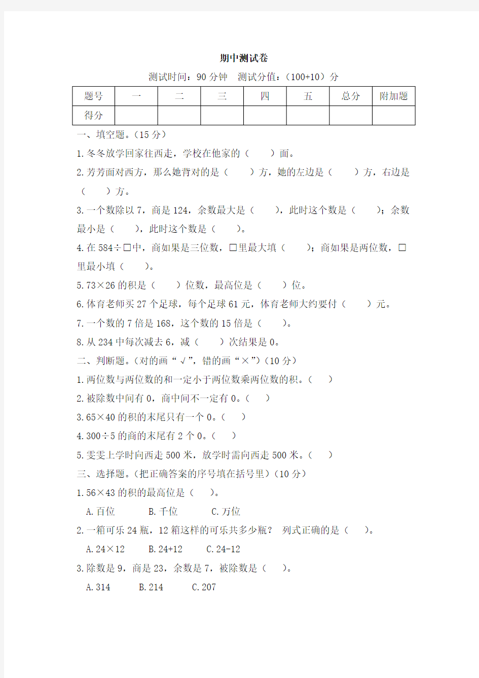 人教版数学三年级下册期中测试卷带答案