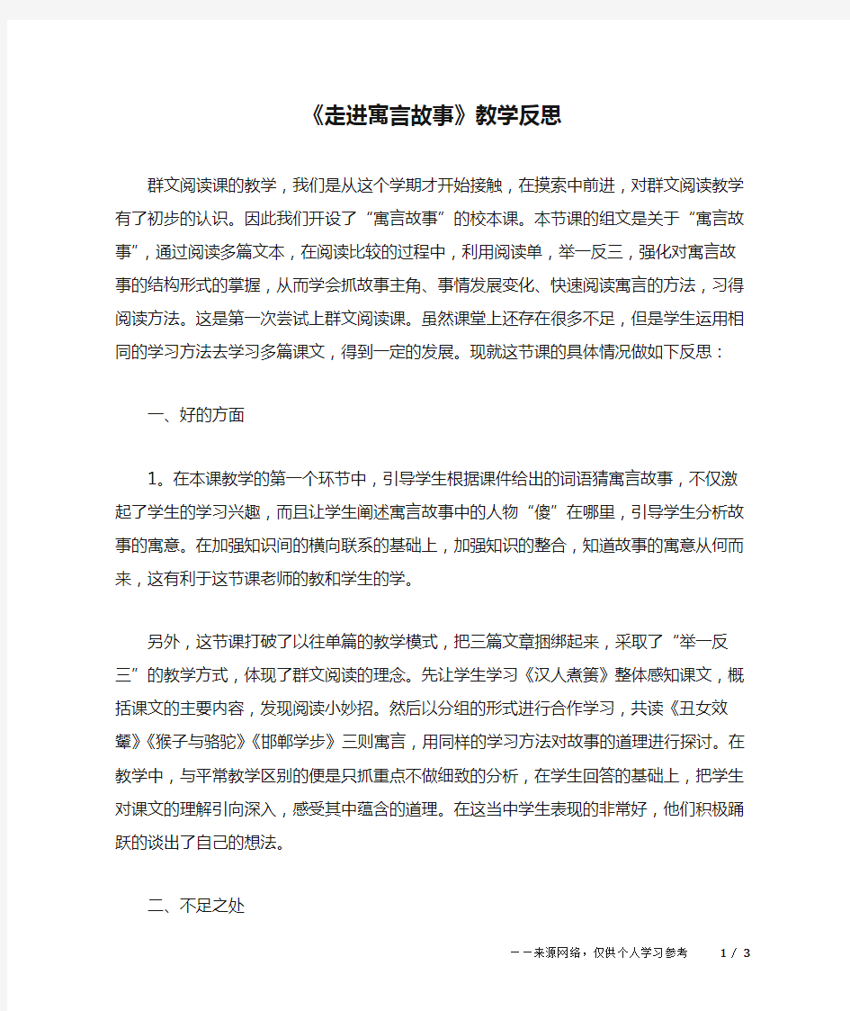 《走进寓言故事》教学反思