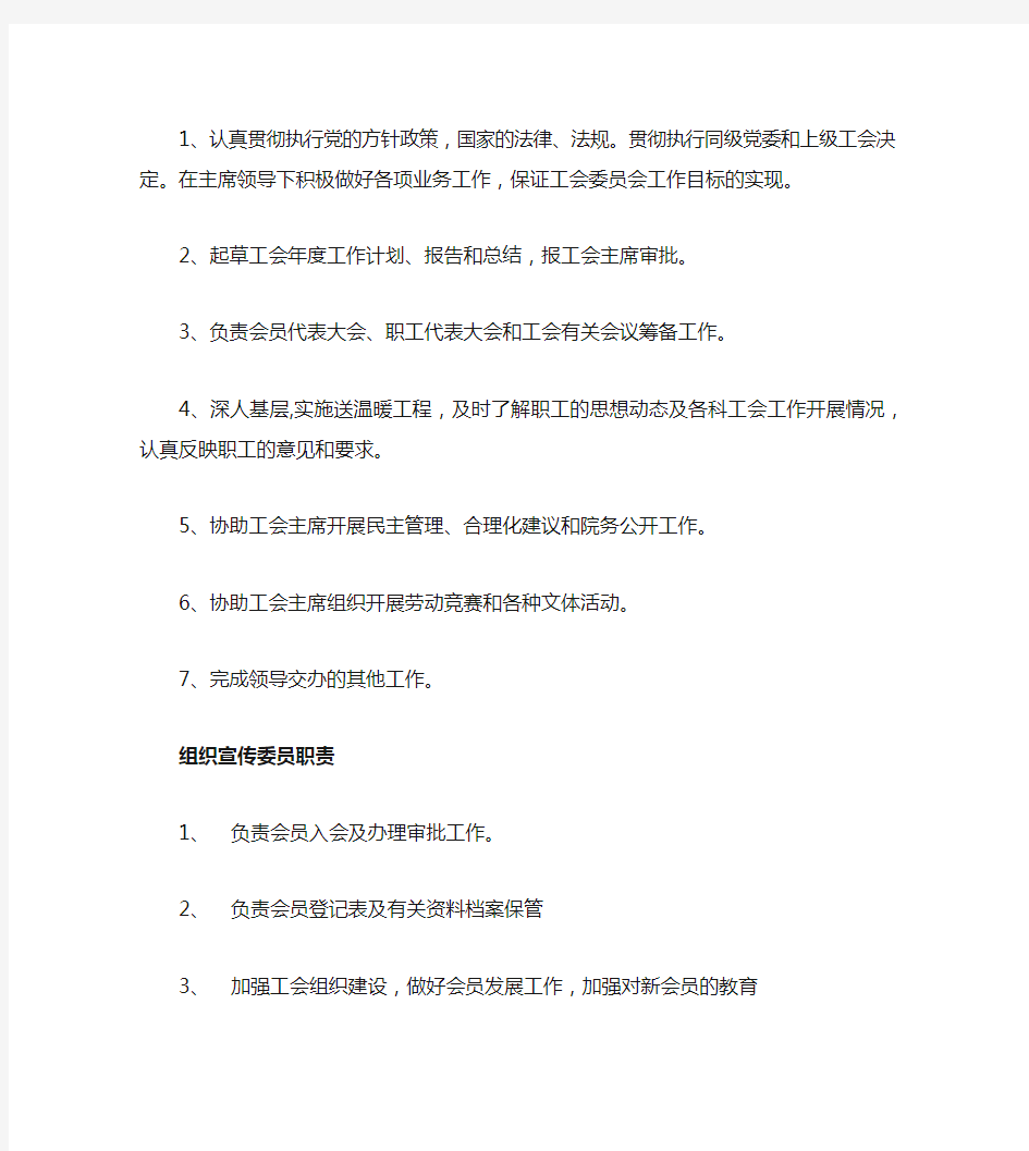 工会组织机构及职责分工